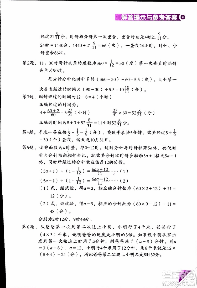 2019版學(xué)數(shù)學(xué)長(zhǎng)智慧五年級(jí)下第10冊(cè)第二版參考答案
