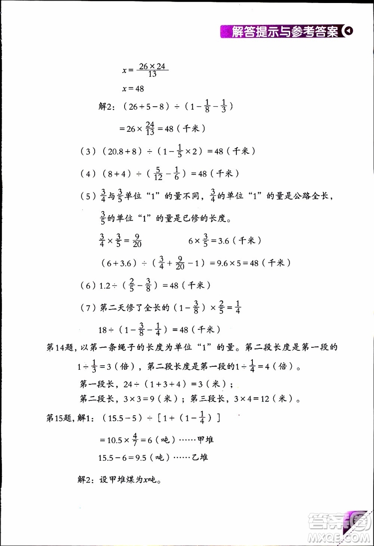 2019版學(xué)數(shù)學(xué)長(zhǎng)智慧五年級(jí)下第10冊(cè)第二版參考答案