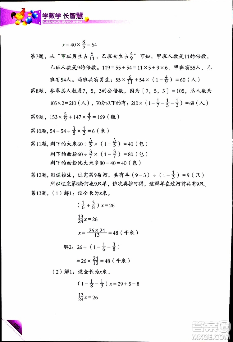 2019版學(xué)數(shù)學(xué)長(zhǎng)智慧五年級(jí)下第10冊(cè)第二版參考答案