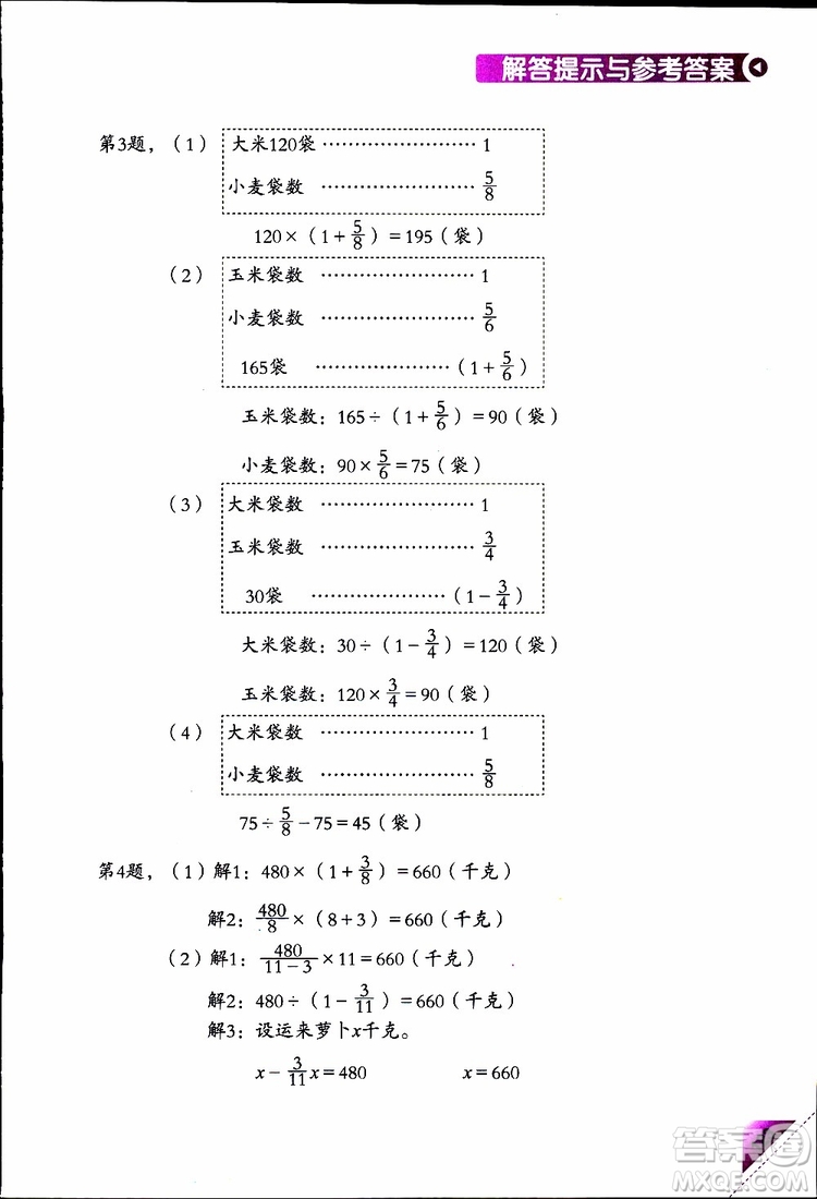 2019版學(xué)數(shù)學(xué)長(zhǎng)智慧五年級(jí)下第10冊(cè)第二版參考答案