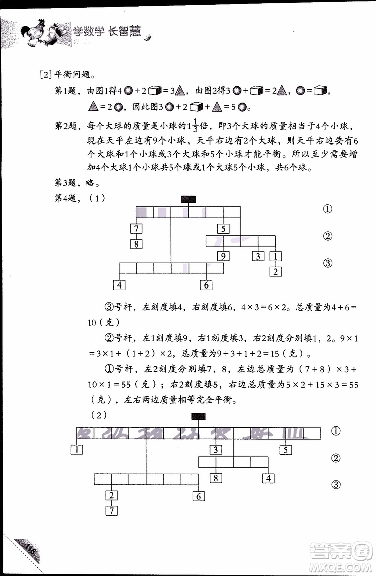 2019版學(xué)數(shù)學(xué)長(zhǎng)智慧五年級(jí)下第10冊(cè)第二版參考答案