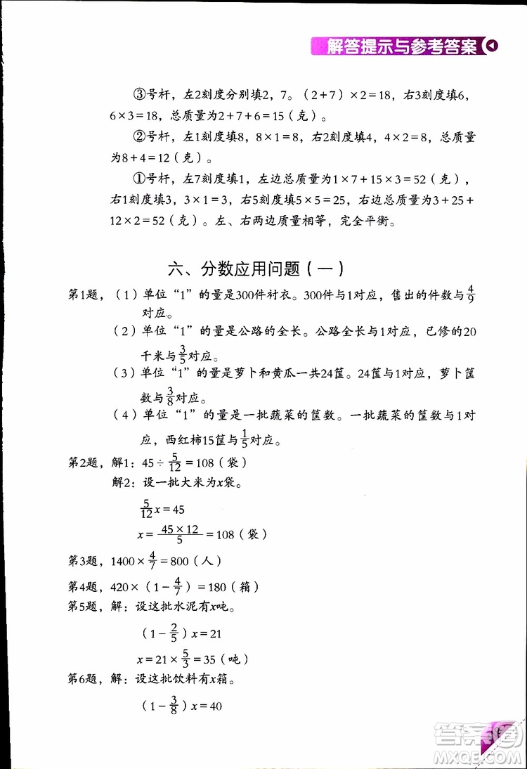 2019版學(xué)數(shù)學(xué)長(zhǎng)智慧五年級(jí)下第10冊(cè)第二版參考答案