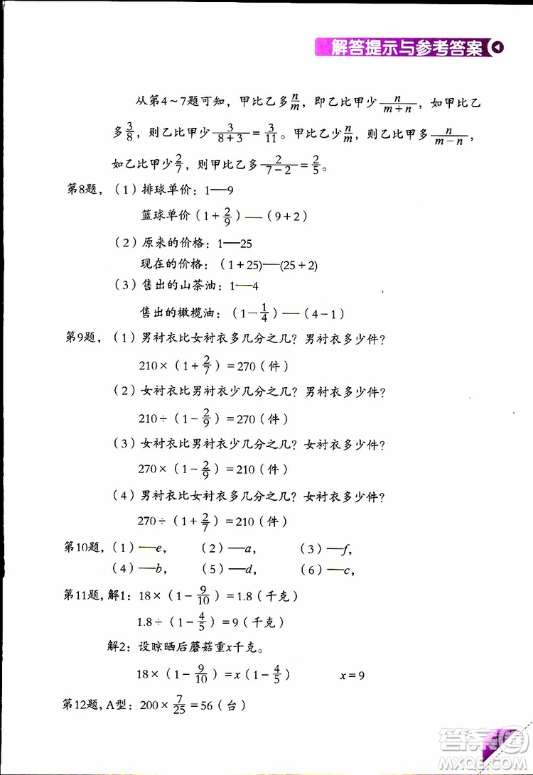 2019版學(xué)數(shù)學(xué)長(zhǎng)智慧五年級(jí)下第10冊(cè)第二版參考答案