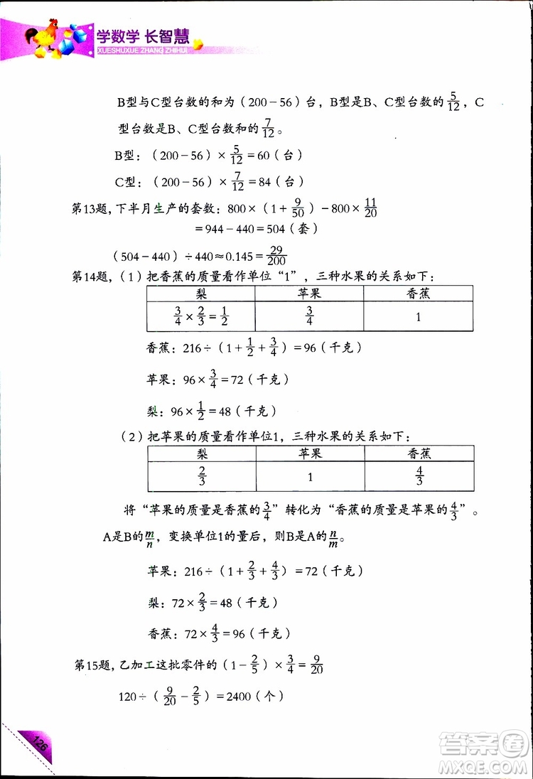 2019版學(xué)數(shù)學(xué)長(zhǎng)智慧五年級(jí)下第10冊(cè)第二版參考答案