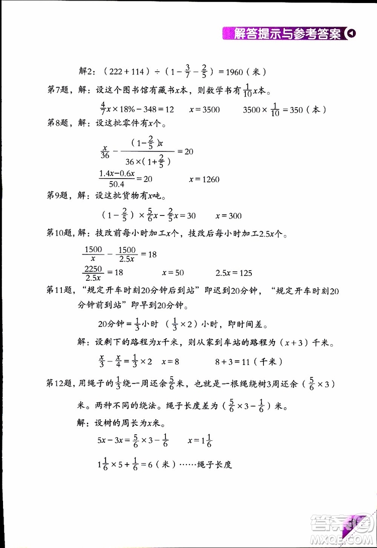 2019版學(xué)數(shù)學(xué)長(zhǎng)智慧五年級(jí)下第10冊(cè)第二版參考答案