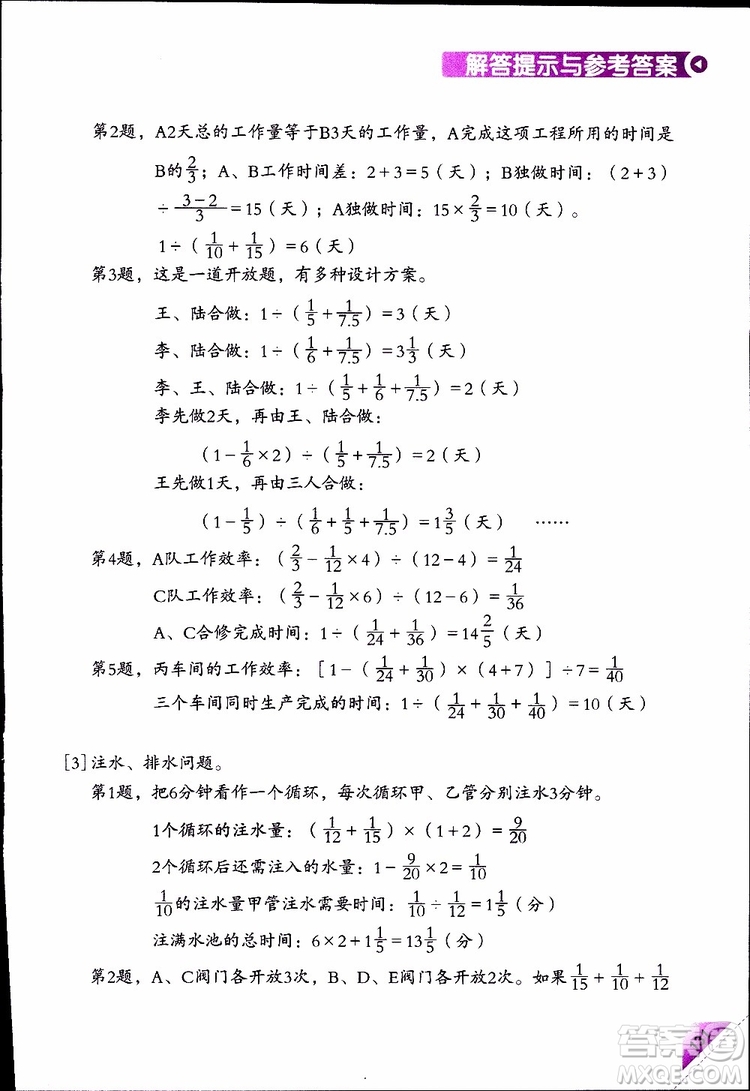 2019版學(xué)數(shù)學(xué)長(zhǎng)智慧五年級(jí)下第10冊(cè)第二版參考答案