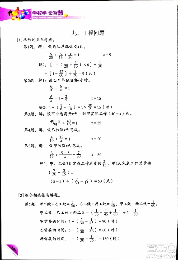 2019版學(xué)數(shù)學(xué)長(zhǎng)智慧五年級(jí)下第10冊(cè)第二版參考答案