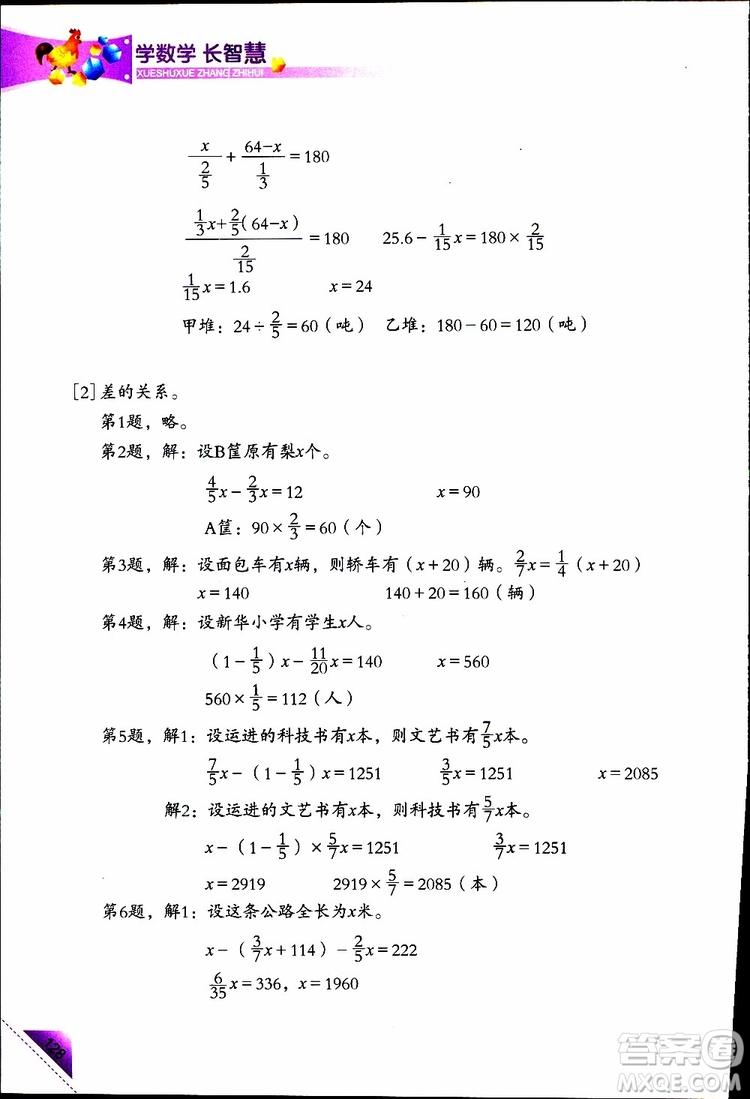 2019版學(xué)數(shù)學(xué)長(zhǎng)智慧五年級(jí)下第10冊(cè)第二版參考答案