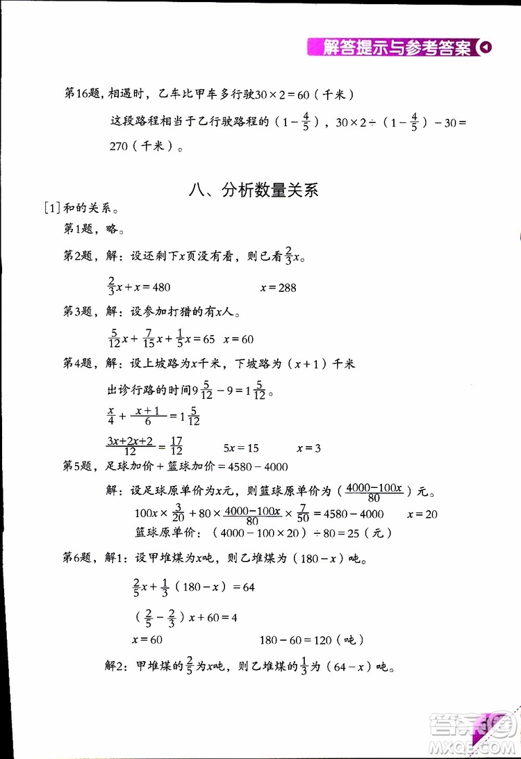 2019版學(xué)數(shù)學(xué)長(zhǎng)智慧五年級(jí)下第10冊(cè)第二版參考答案