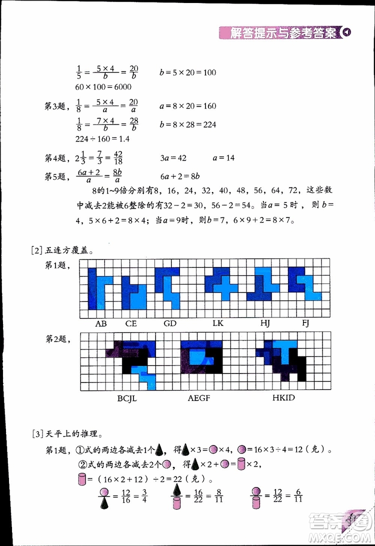 2019版學(xué)數(shù)學(xué)長(zhǎng)智慧五年級(jí)下第10冊(cè)第二版參考答案