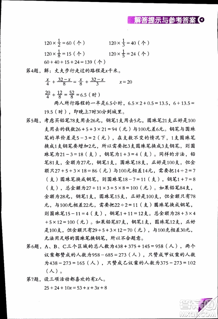 2019版學(xué)數(shù)學(xué)長(zhǎng)智慧五年級(jí)下第10冊(cè)第二版參考答案