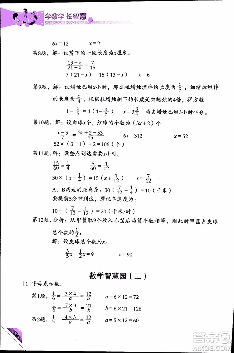 2019版學(xué)數(shù)學(xué)長(zhǎng)智慧五年級(jí)下第10冊(cè)第二版參考答案