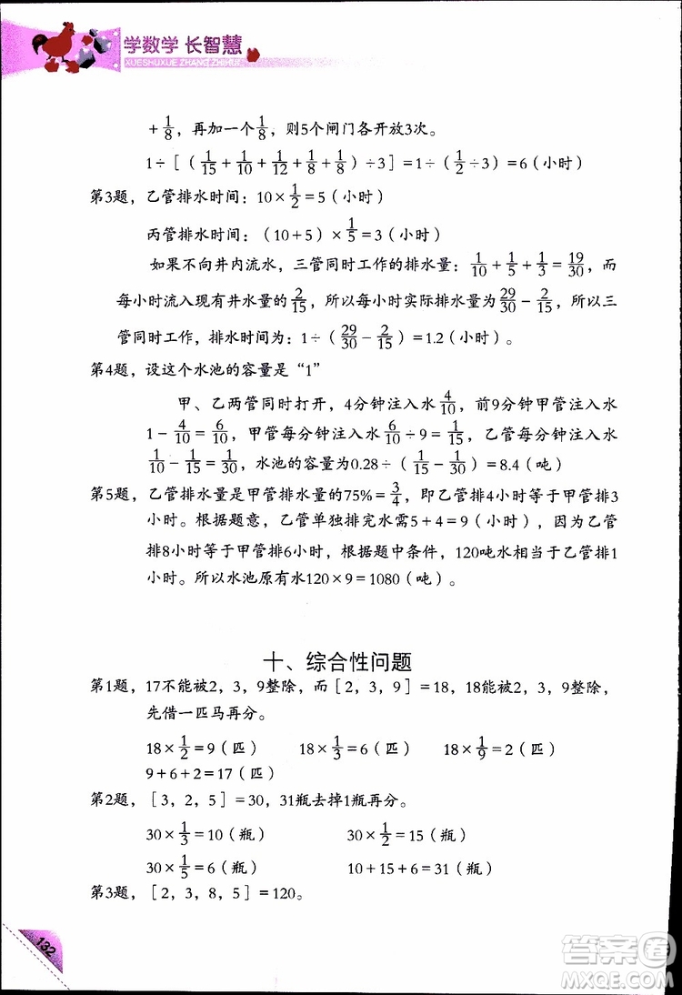 2019版學(xué)數(shù)學(xué)長(zhǎng)智慧五年級(jí)下第10冊(cè)第二版參考答案