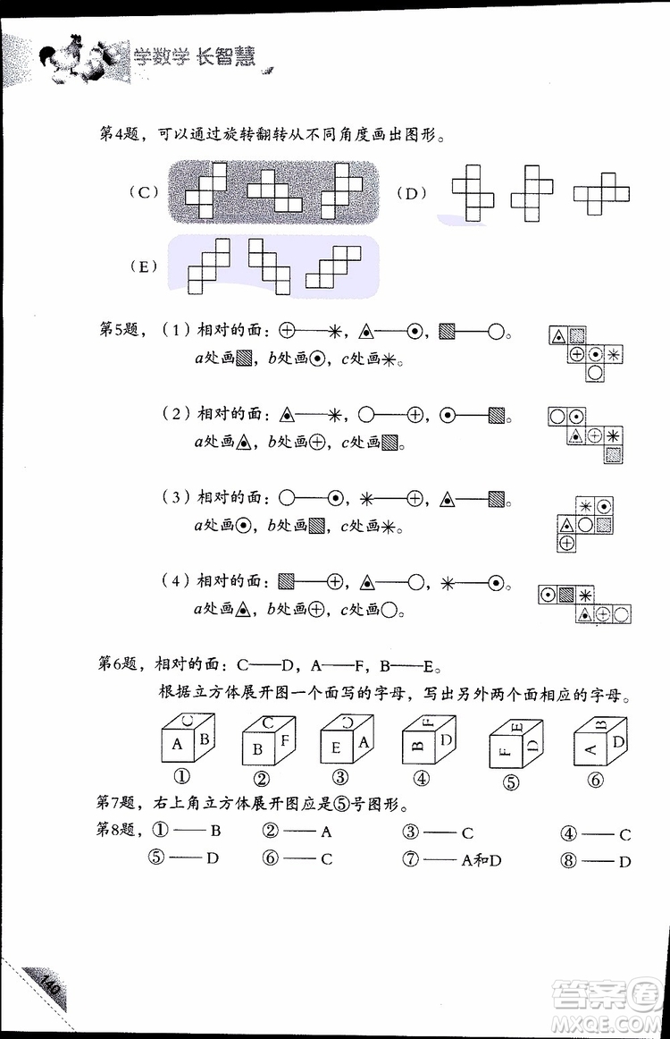 2019版學(xué)數(shù)學(xué)長(zhǎng)智慧五年級(jí)下第10冊(cè)第二版參考答案