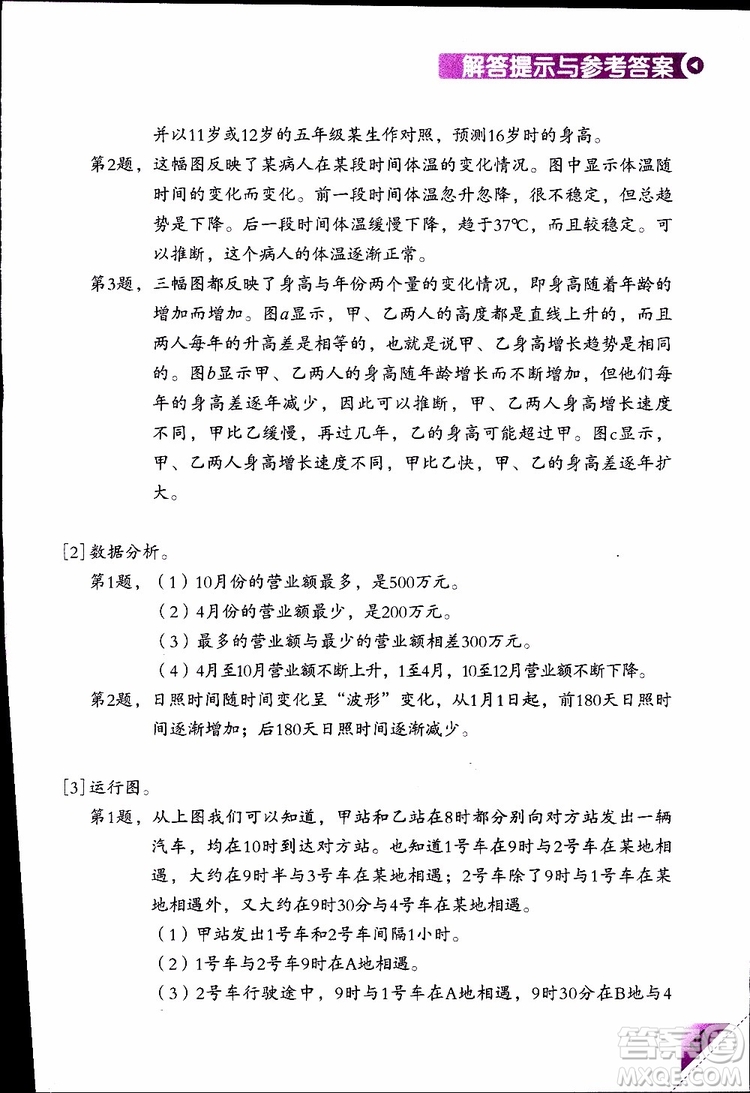2019版學(xué)數(shù)學(xué)長(zhǎng)智慧五年級(jí)下第10冊(cè)第二版參考答案
