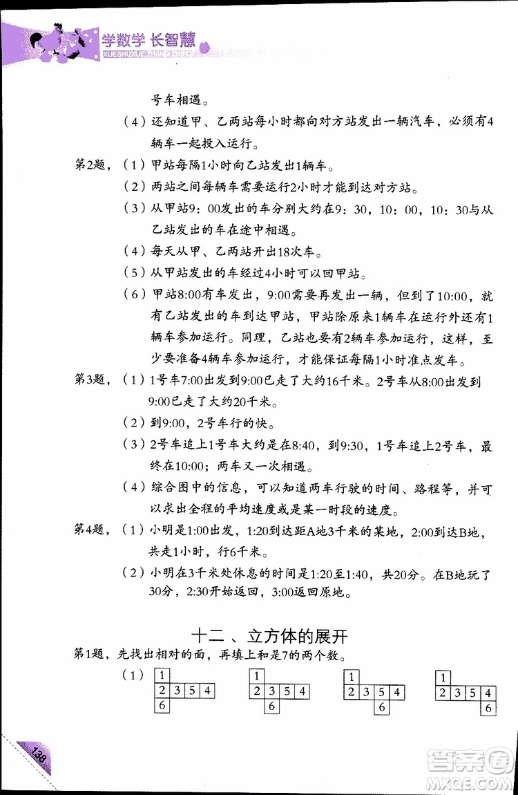 2019版學(xué)數(shù)學(xué)長(zhǎng)智慧五年級(jí)下第10冊(cè)第二版參考答案