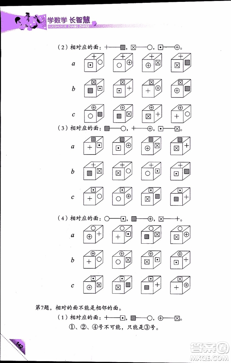 2019版學(xué)數(shù)學(xué)長(zhǎng)智慧五年級(jí)下第10冊(cè)第二版參考答案