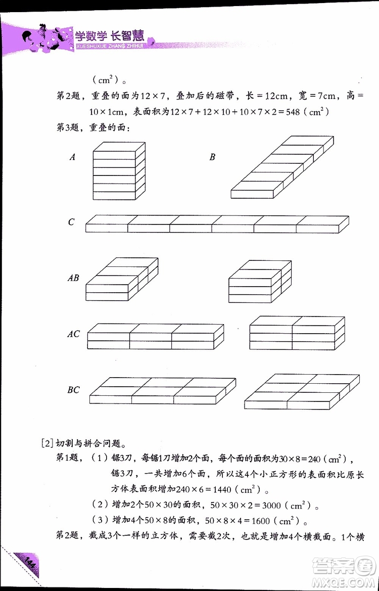 2019版學(xué)數(shù)學(xué)長(zhǎng)智慧五年級(jí)下第10冊(cè)第二版參考答案