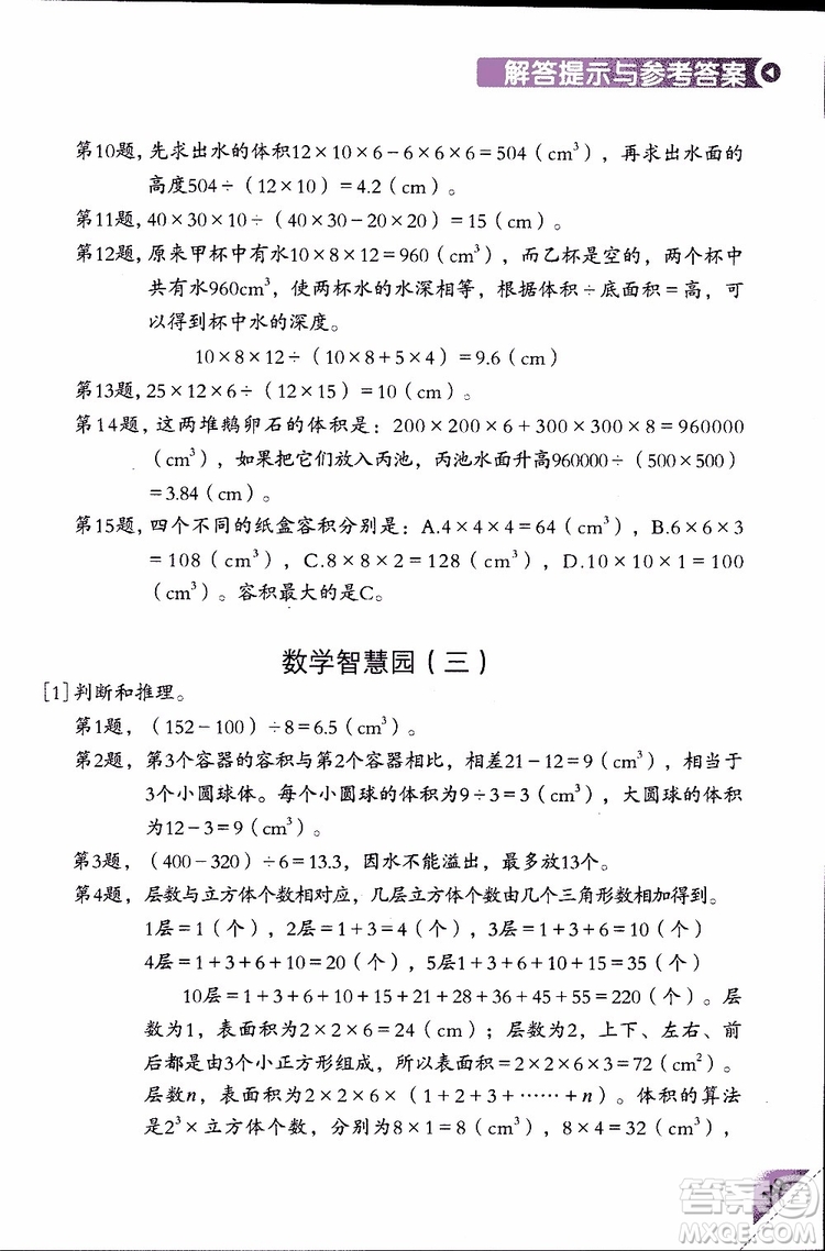 2019版學(xué)數(shù)學(xué)長(zhǎng)智慧五年級(jí)下第10冊(cè)第二版參考答案