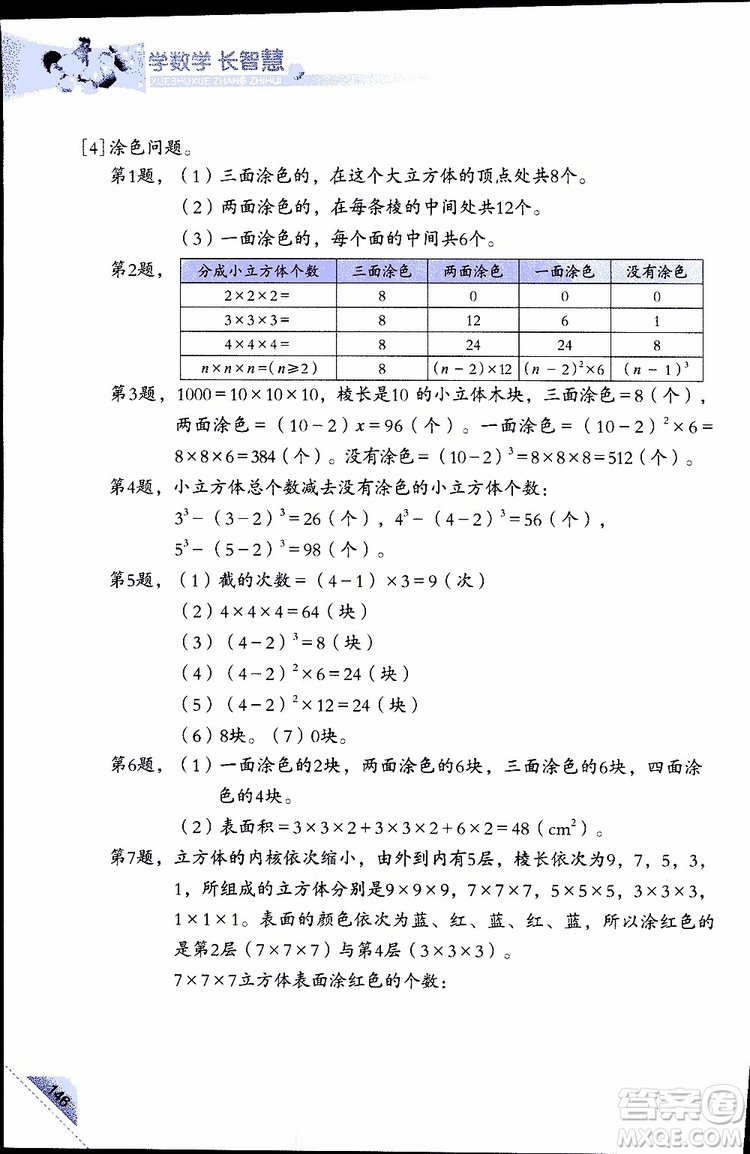 2019版學(xué)數(shù)學(xué)長(zhǎng)智慧五年級(jí)下第10冊(cè)第二版參考答案