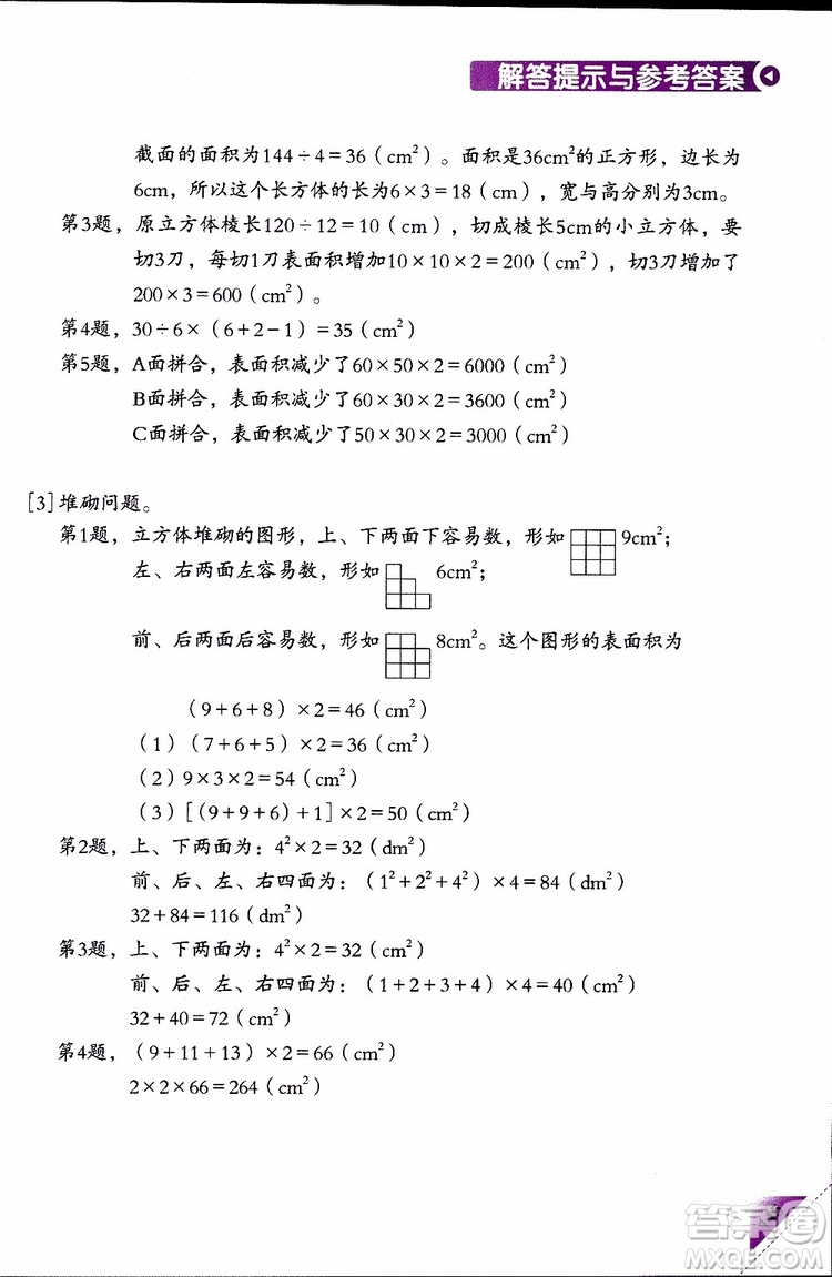 2019版學(xué)數(shù)學(xué)長(zhǎng)智慧五年級(jí)下第10冊(cè)第二版參考答案