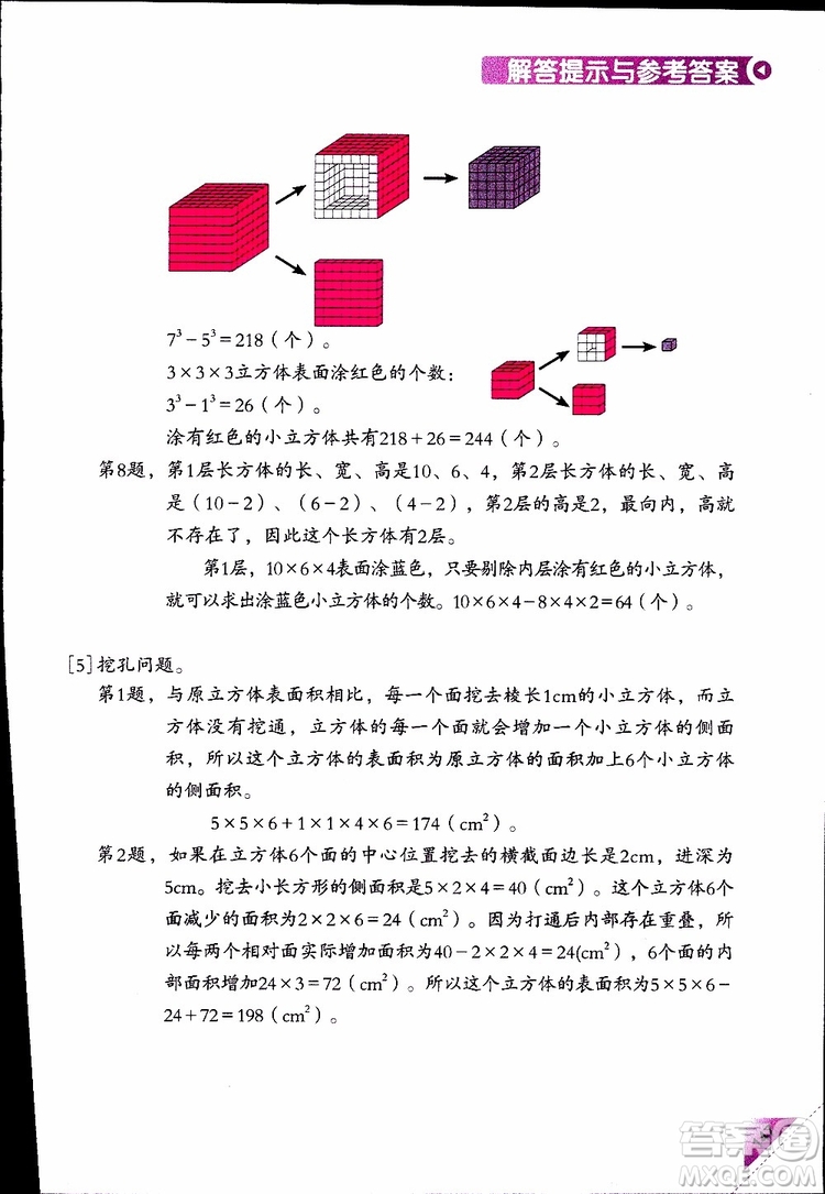 2019版學(xué)數(shù)學(xué)長(zhǎng)智慧五年級(jí)下第10冊(cè)第二版參考答案
