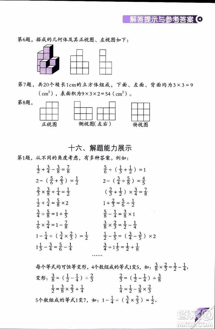 2019版學(xué)數(shù)學(xué)長(zhǎng)智慧五年級(jí)下第10冊(cè)第二版參考答案