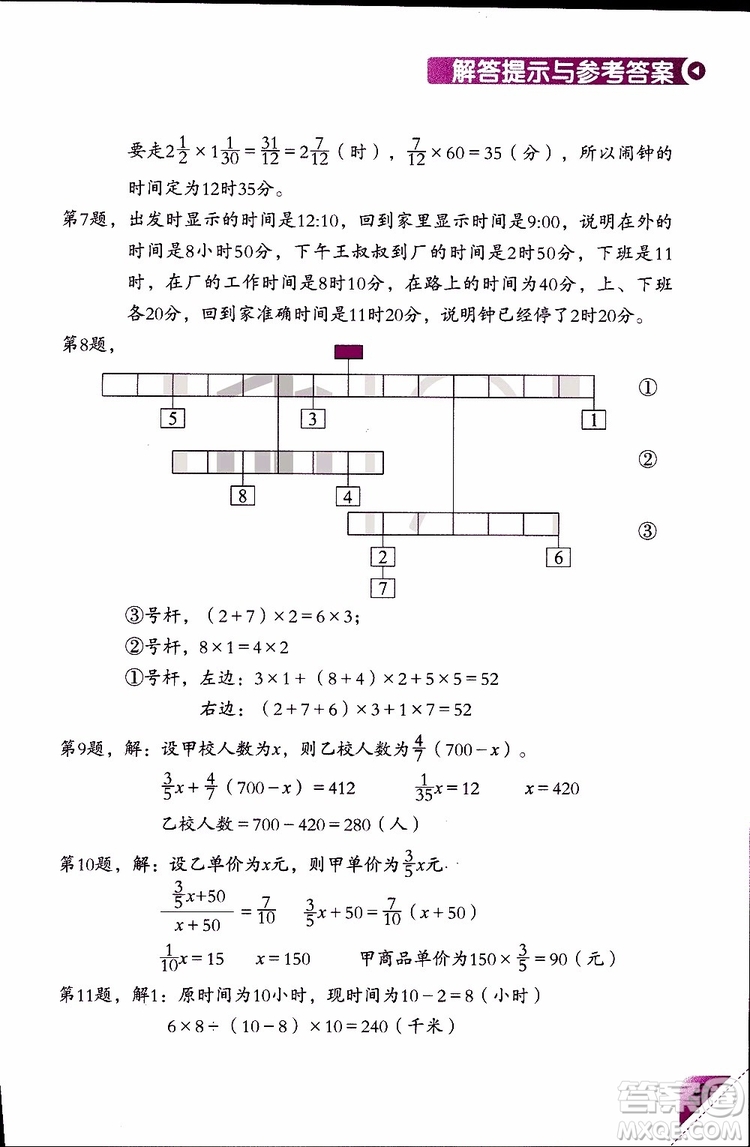 2019版學(xué)數(shù)學(xué)長(zhǎng)智慧五年級(jí)下第10冊(cè)第二版參考答案