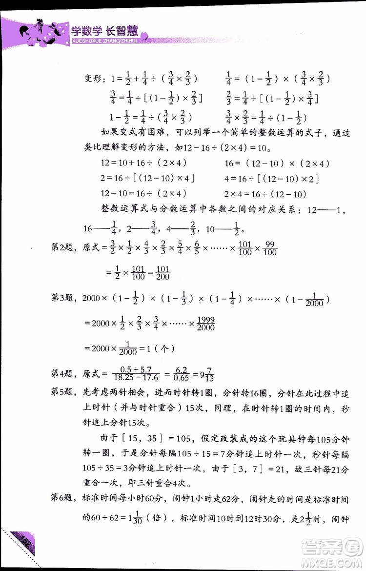 2019版學(xué)數(shù)學(xué)長(zhǎng)智慧五年級(jí)下第10冊(cè)第二版參考答案