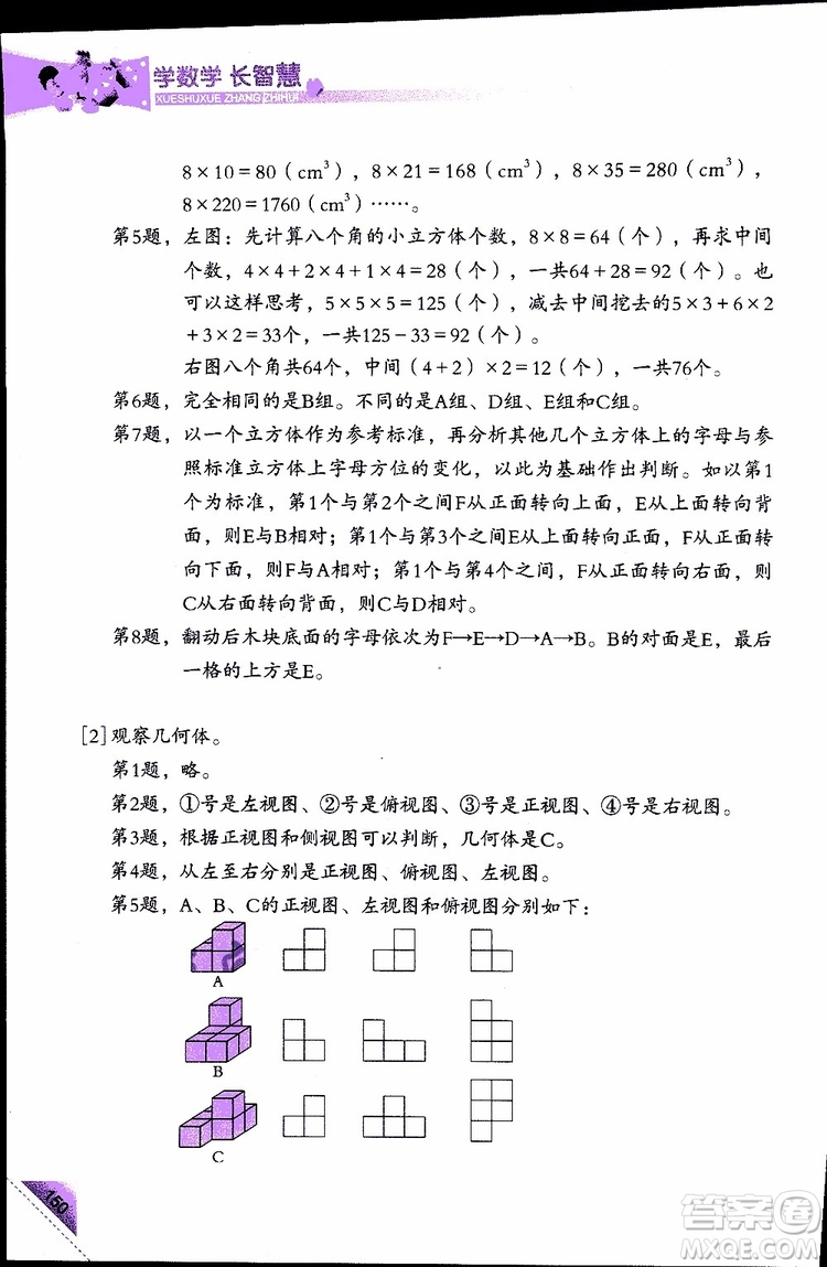 2019版學(xué)數(shù)學(xué)長(zhǎng)智慧五年級(jí)下第10冊(cè)第二版參考答案