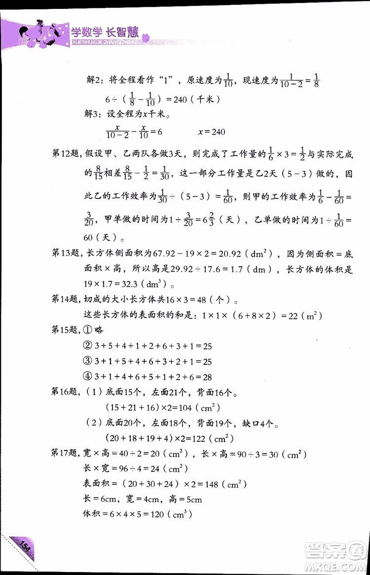 2019版學(xué)數(shù)學(xué)長(zhǎng)智慧五年級(jí)下第10冊(cè)第二版參考答案