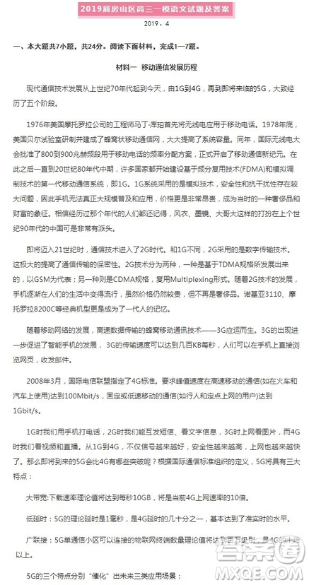 2019北京市房山區(qū)高三一模語文試題及答案