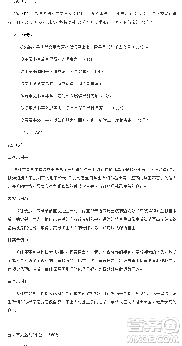2019北京市房山區(qū)高三一模語文試題及答案