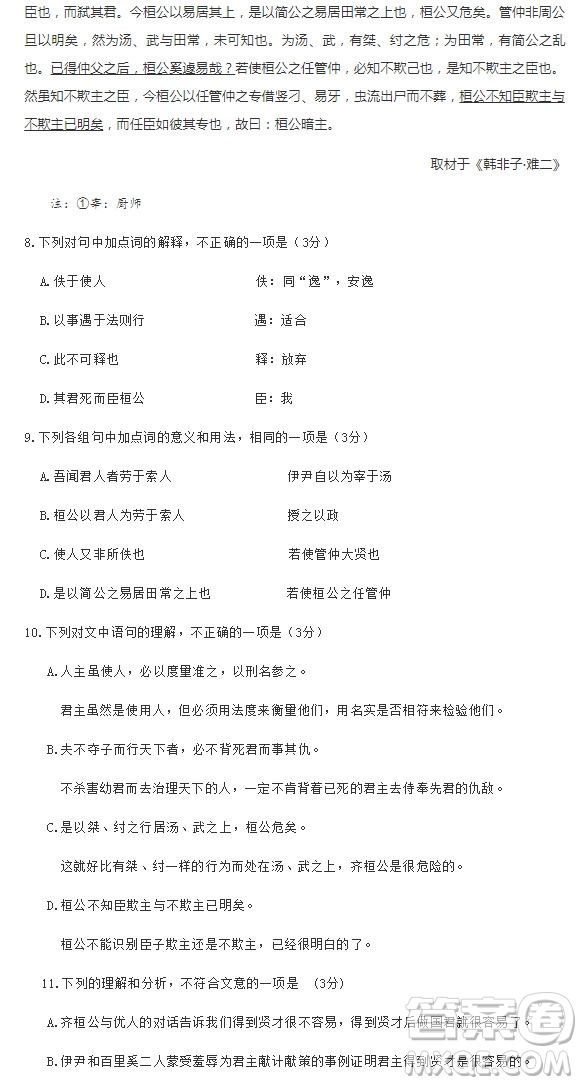 2019北京市房山區(qū)高三一模語文試題及答案
