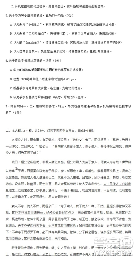 2019北京市房山區(qū)高三一模語文試題及答案