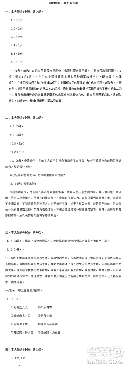 2019北京市房山區(qū)高三一模語文試題及答案