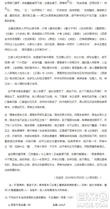 2019北京市房山區(qū)高三一模語文試題及答案