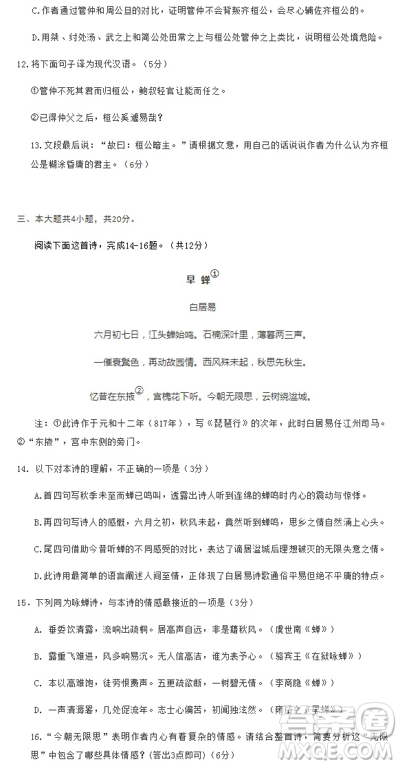 2019北京市房山區(qū)高三一模語文試題及答案