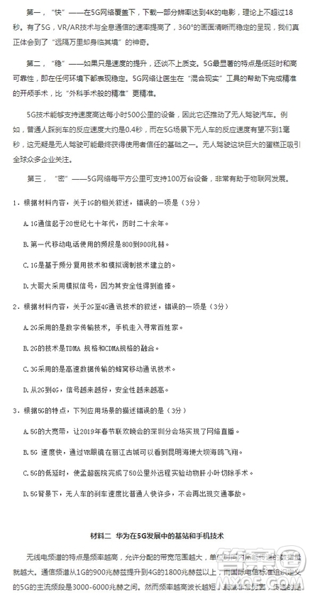 2019北京市房山區(qū)高三一模語文試題及答案