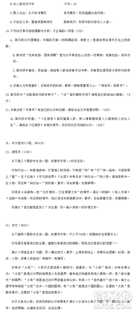 2019北京市房山區(qū)高三一模語文試題及答案