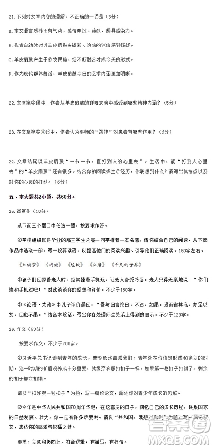 2019年北京市順義區(qū)高三一模語(yǔ)文試題及答案