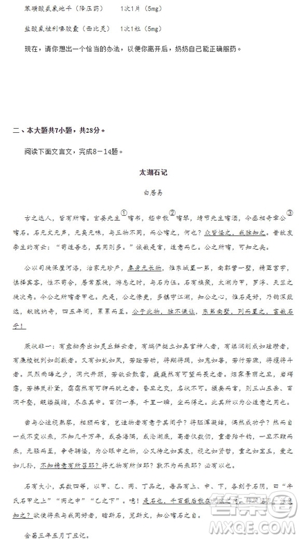 2019年北京市順義區(qū)高三一模語(yǔ)文試題及答案
