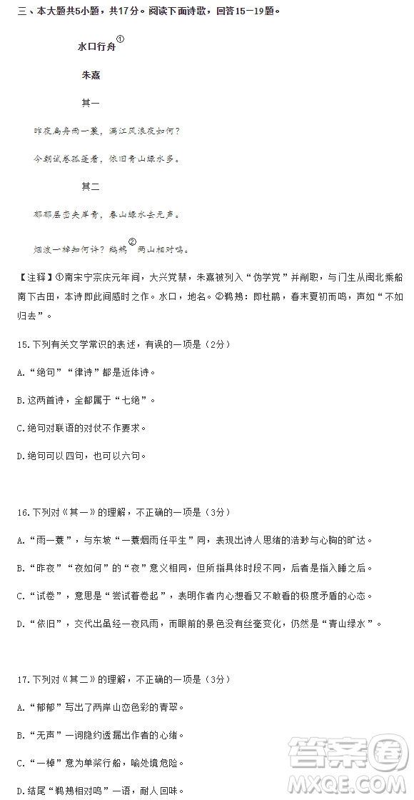 2019年北京市順義區(qū)高三一模語(yǔ)文試題及答案
