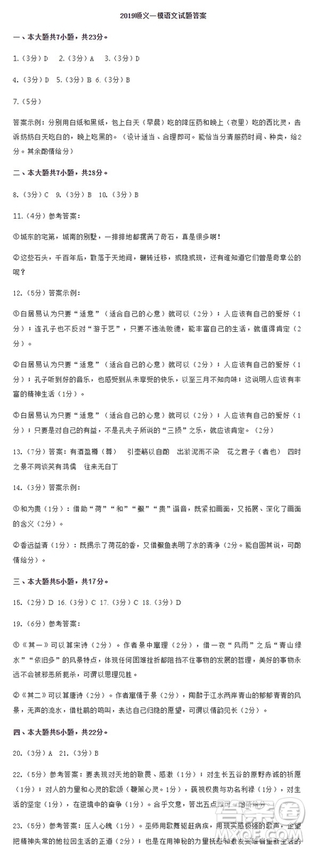2019年北京市順義區(qū)高三一模語(yǔ)文試題及答案