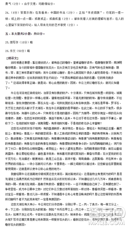 2019年北京市順義區(qū)高三一模語(yǔ)文試題及答案