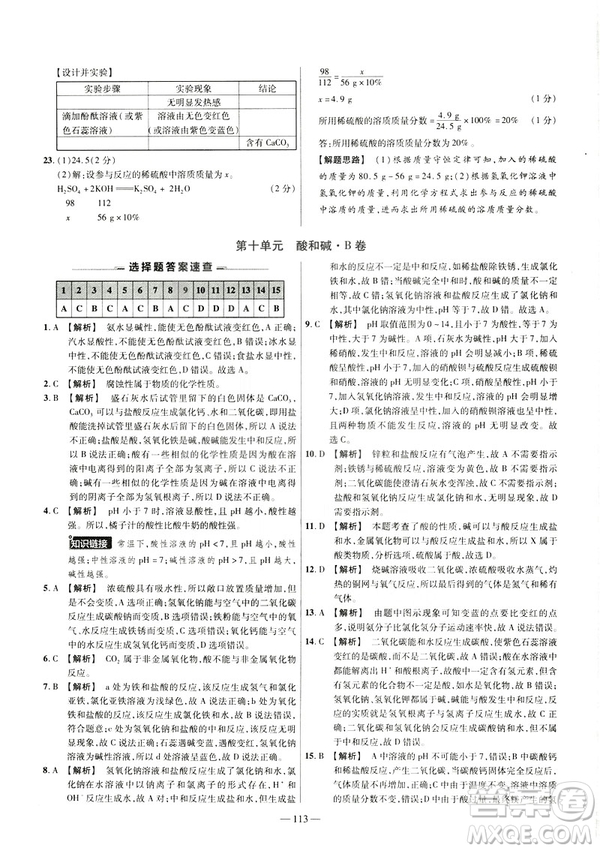 2019版人教版金考卷活頁題選九年級(jí)下化學(xué)RJ名師名題單元雙測(cè)卷答案