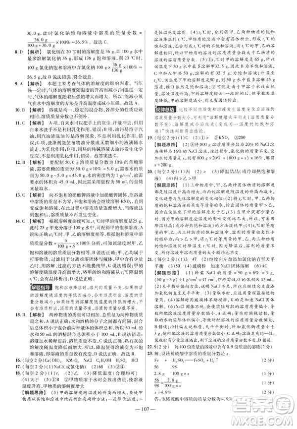 2019版人教版金考卷活頁題選九年級(jí)下化學(xué)RJ名師名題單元雙測(cè)卷答案