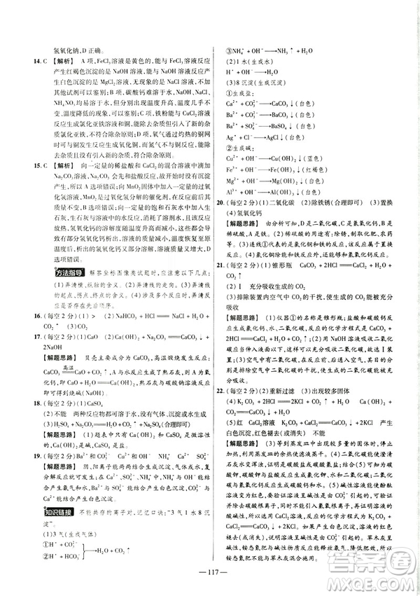 2019版人教版金考卷活頁題選九年級(jí)下化學(xué)RJ名師名題單元雙測(cè)卷答案