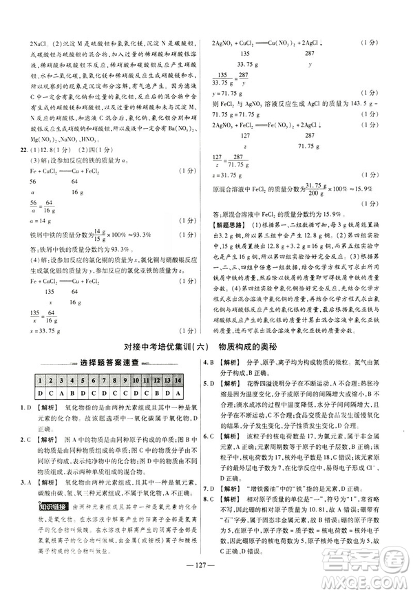 2019版人教版金考卷活頁題選九年級(jí)下化學(xué)RJ名師名題單元雙測(cè)卷答案