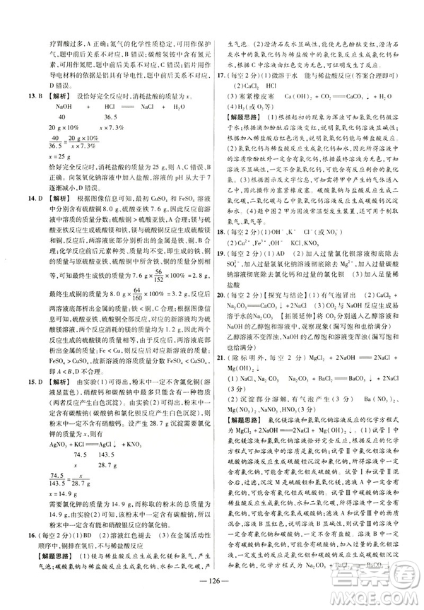 2019版人教版金考卷活頁題選九年級(jí)下化學(xué)RJ名師名題單元雙測(cè)卷答案